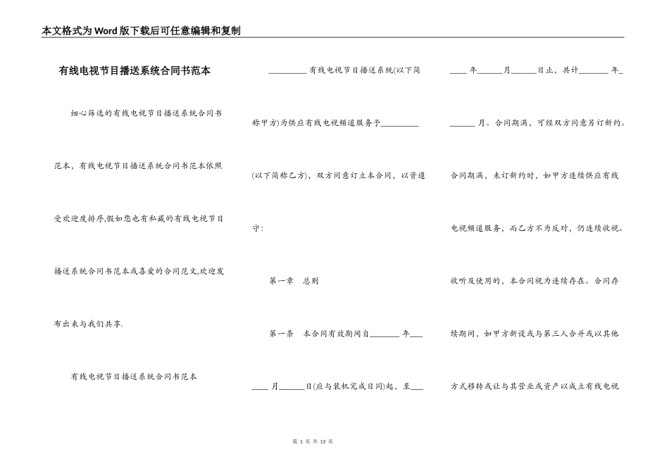 有线电视节目播送系统合同书范本_第1页