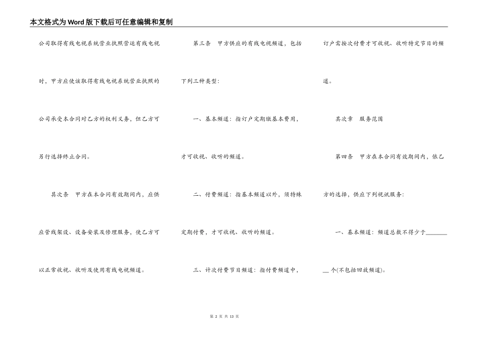 有线电视节目播送系统合同书范本_第2页