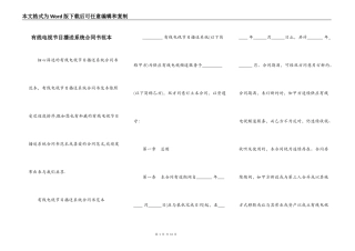 有线电视节目播送系统合同书范本