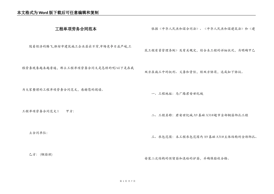 工程单项劳务合同范本_第1页