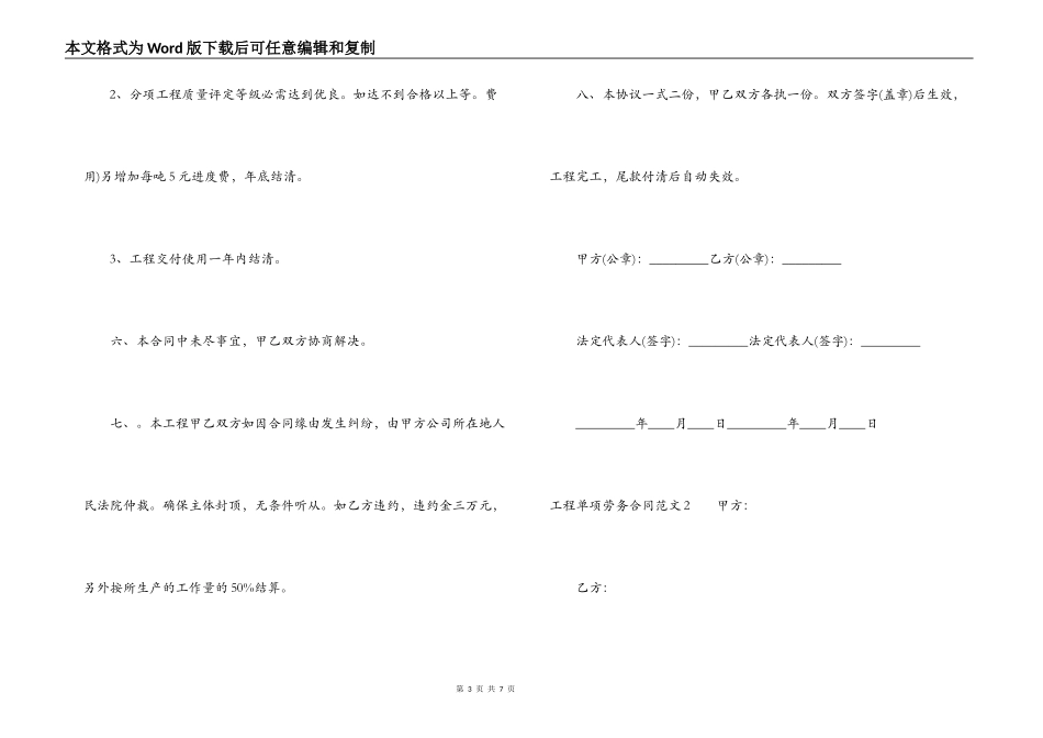 工程单项劳务合同范本_第3页