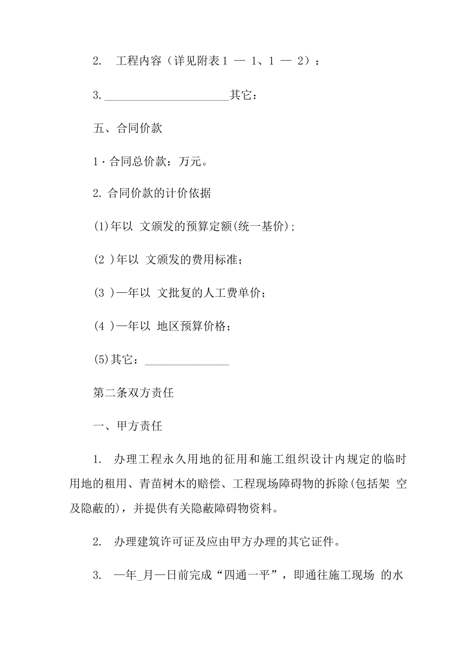 煤矿工程承包合同范本_第2页