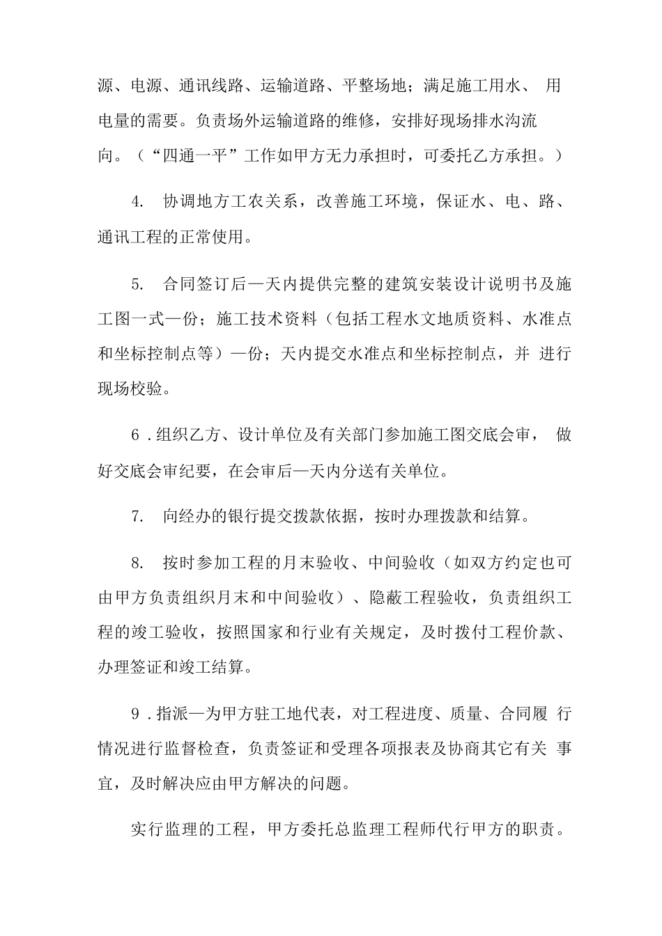 煤矿工程承包合同范本_第3页