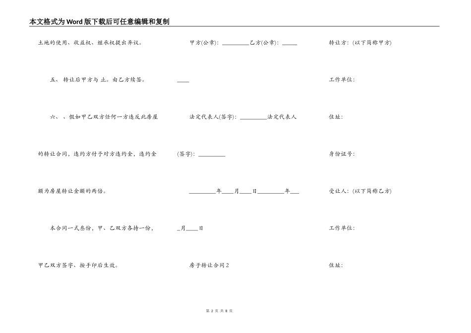 通用版房子转让合同范本_第2页