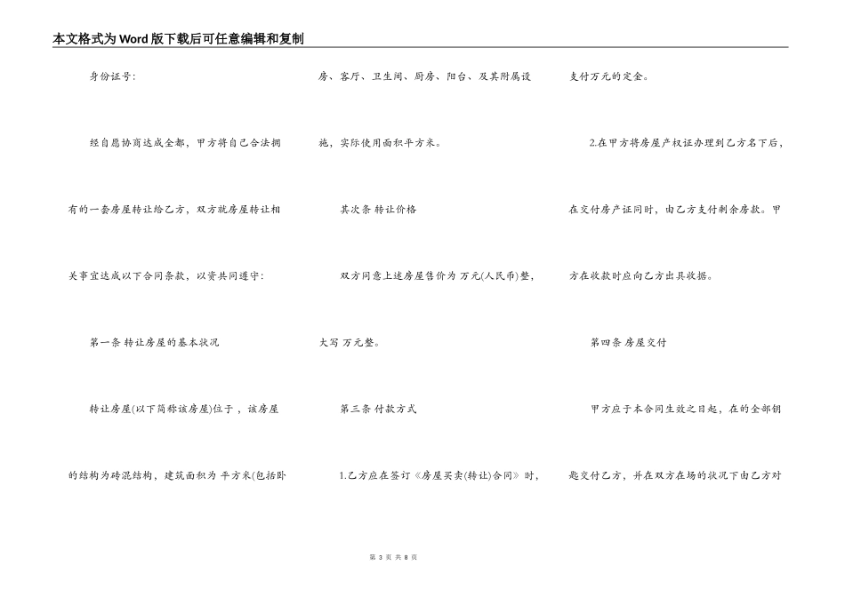 通用版房子转让合同范本_第3页
