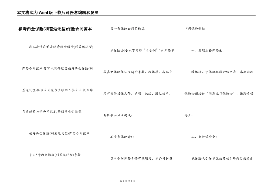 福寿两全保险保险合同范本_第1页