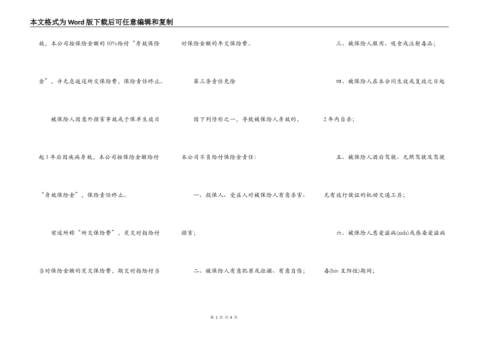 福寿两全保险保险合同范本_第2页