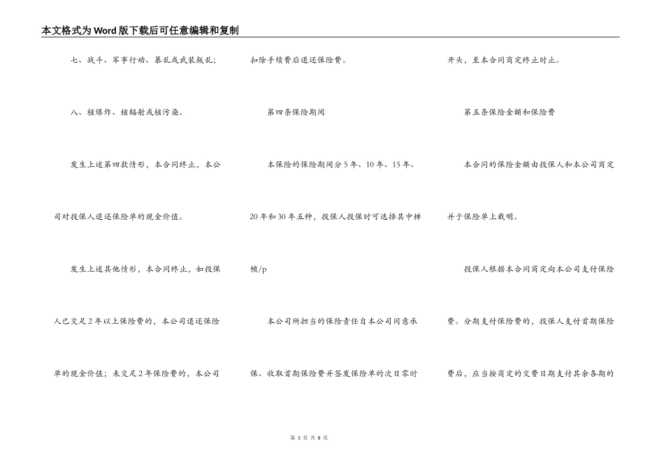 福寿两全保险保险合同范本_第3页