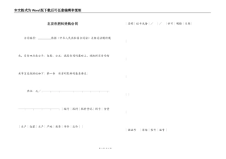 北京市肥料采购合同
