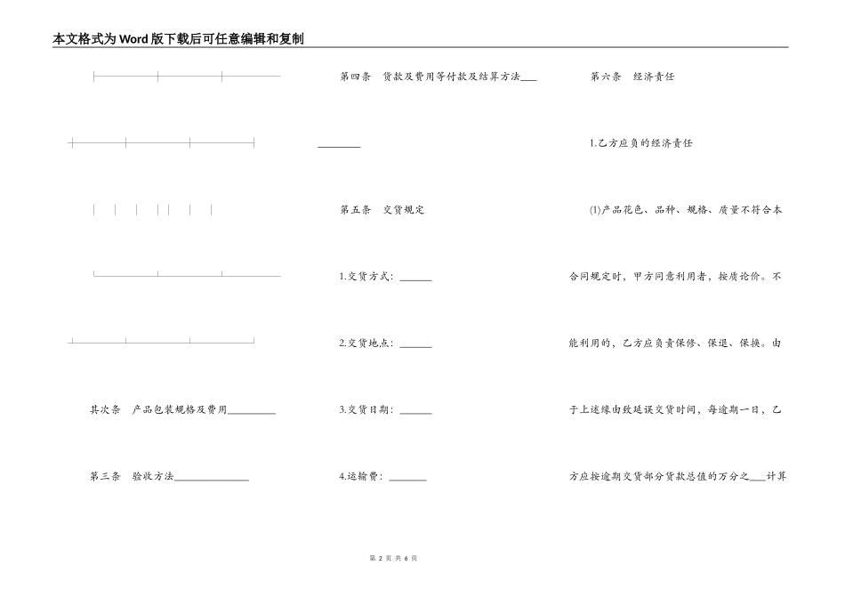山西省商品买卖合同_第2页