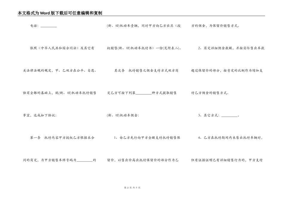 机动车委托销售合同_第2页