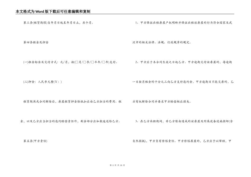武汉个人房屋租赁合同模板_第2页
