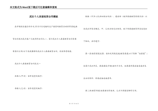 武汉个人房屋租赁合同模板