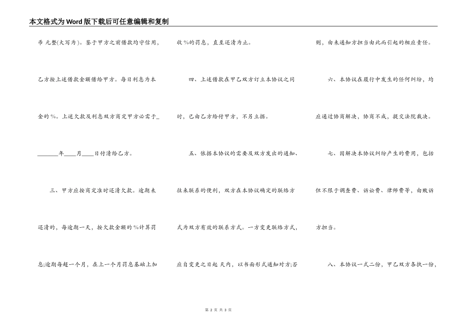 简约版格式民间借款合同_第2页