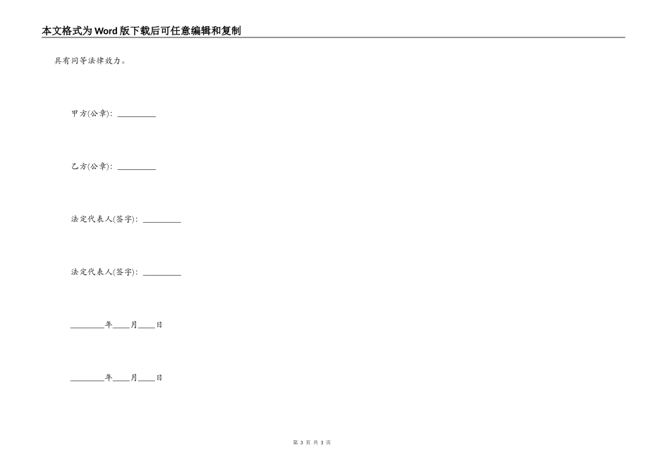 简约版格式民间借款合同_第3页