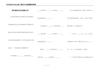 简约版格式民间借款合同