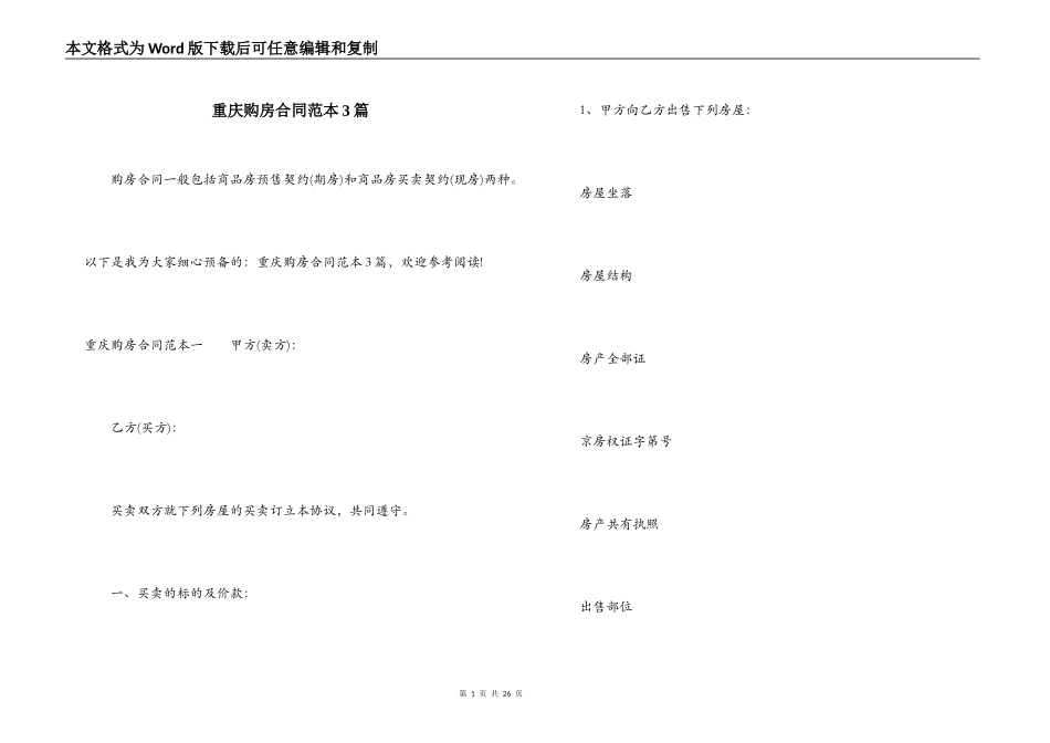 重庆购房合同范本3篇_第1页