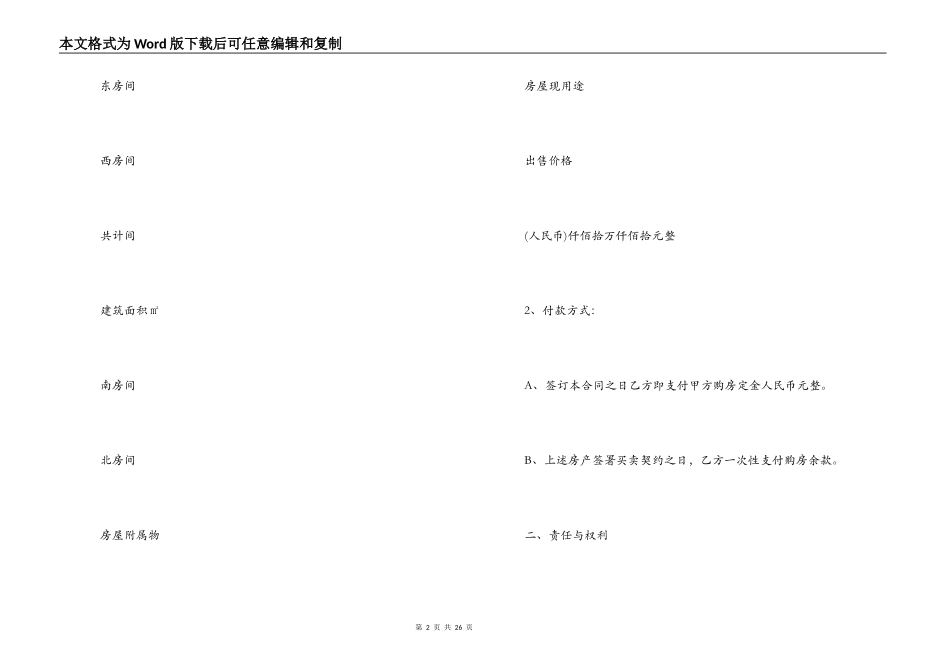 重庆购房合同范本3篇_第2页