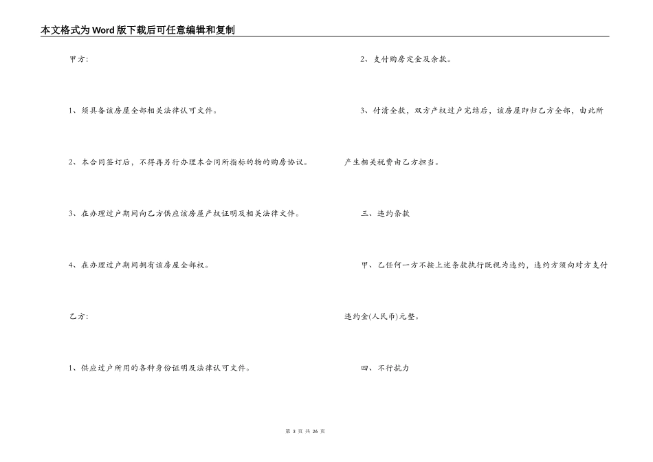 重庆购房合同范本3篇_第3页