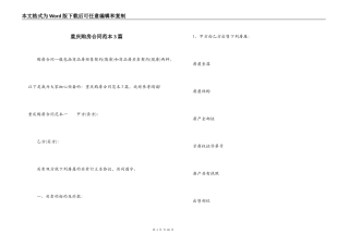 重庆购房合同范本3篇