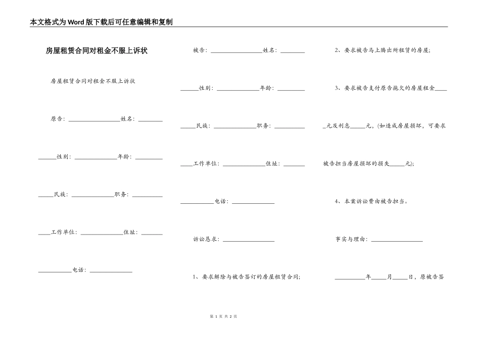 房屋租赁合同对租金不服上诉状_第1页