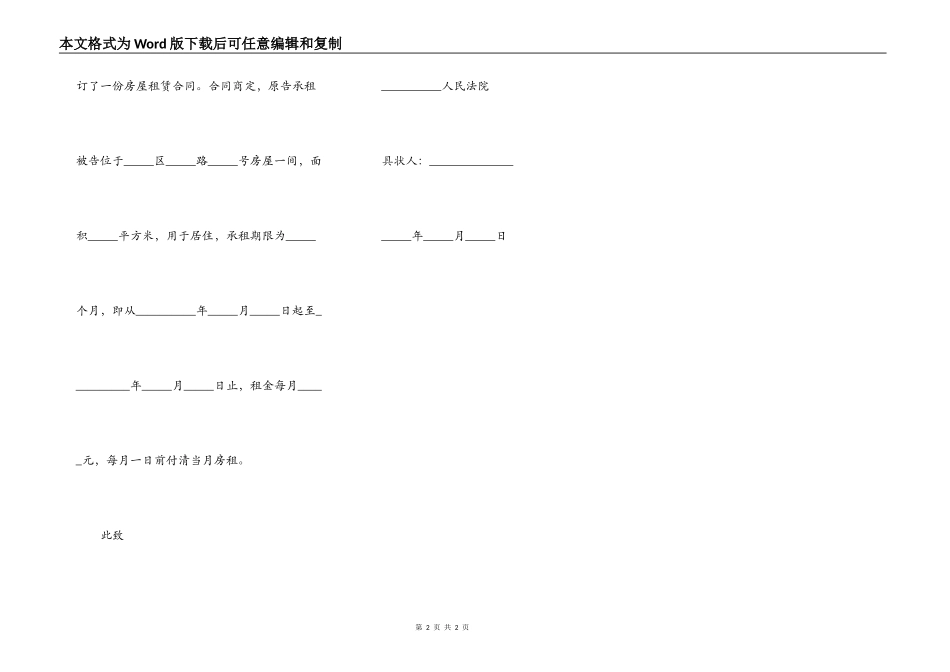 房屋租赁合同对租金不服上诉状_第2页