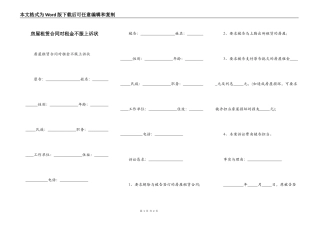房屋租赁合同对租金不服上诉状