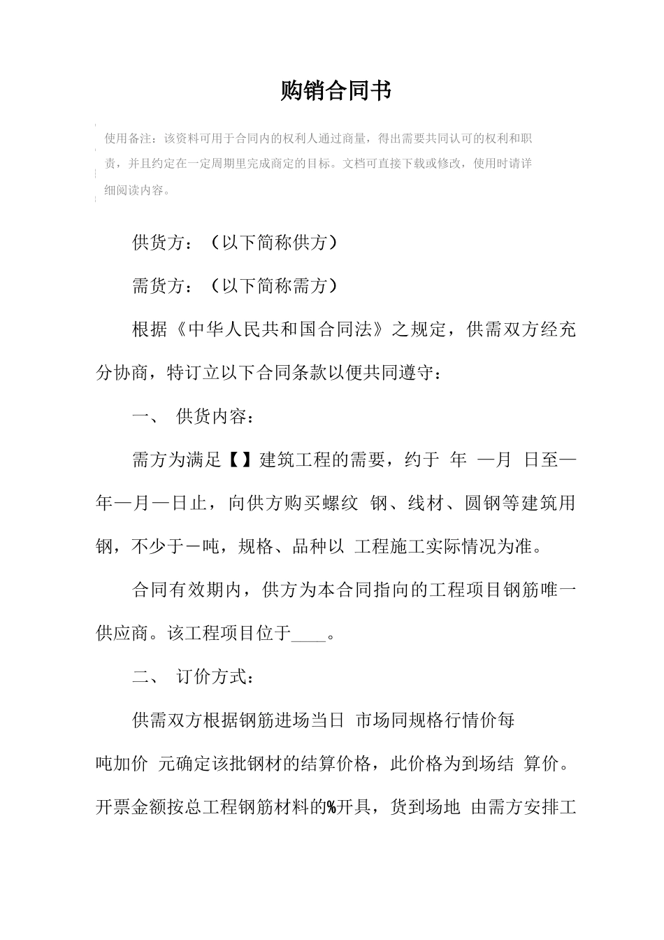 购销合同书范本_第2页