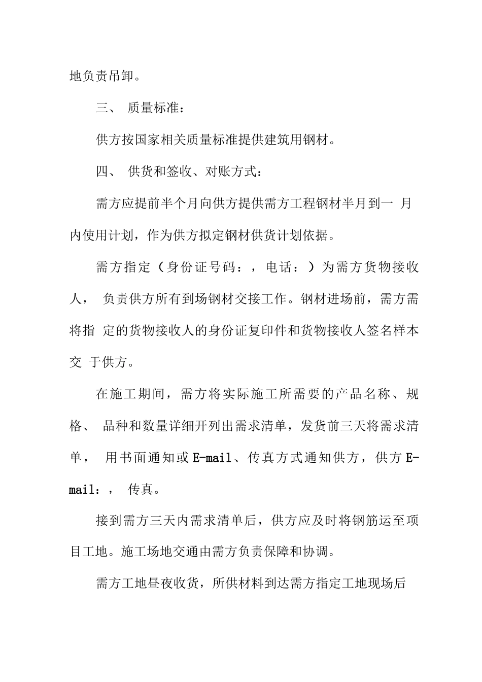 购销合同书范本_第3页