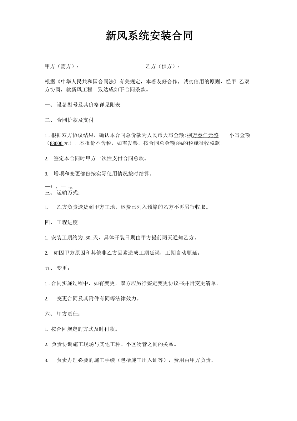 新风系统安装合同_第1页