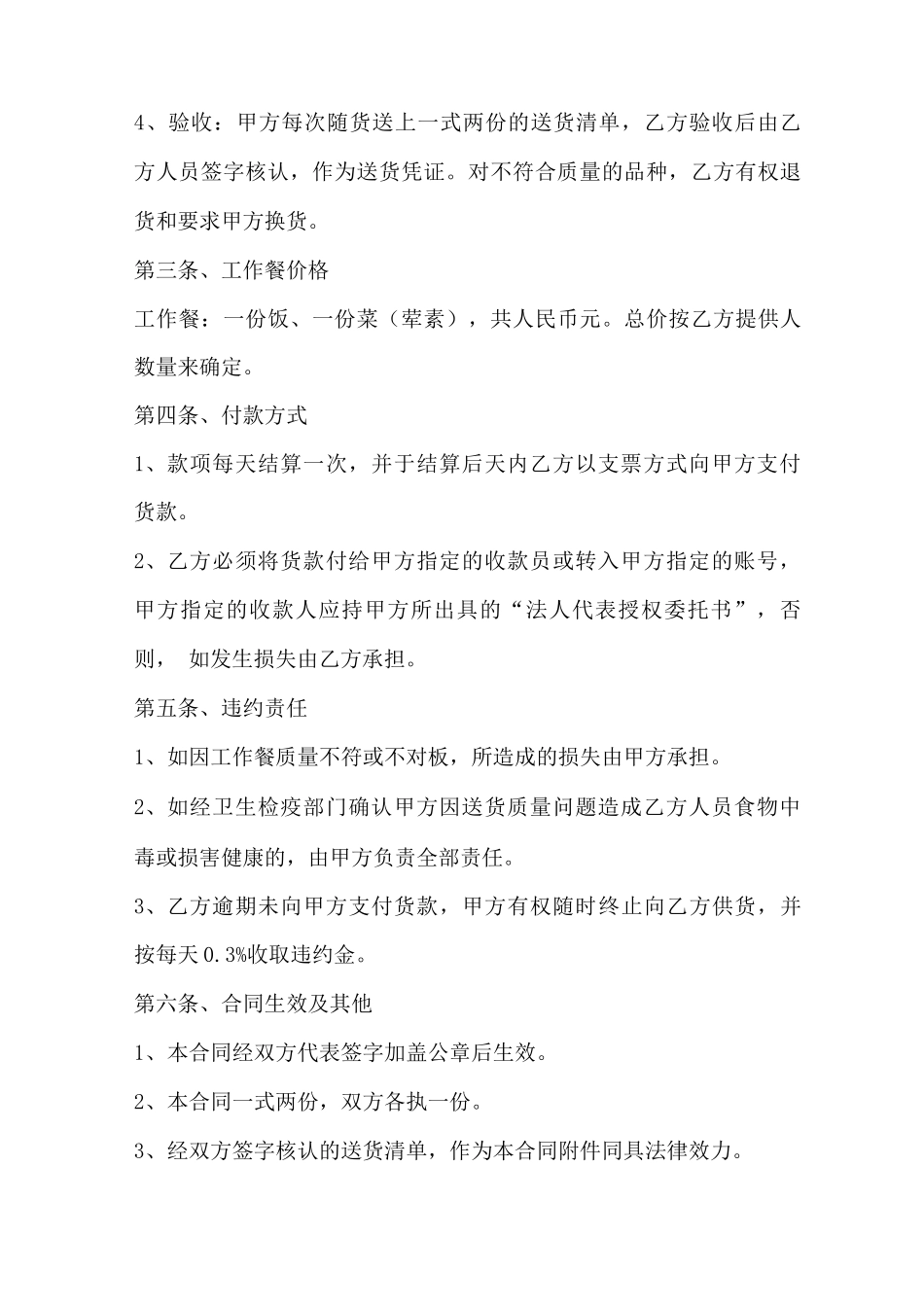 餐饮配送合同范本_第2页