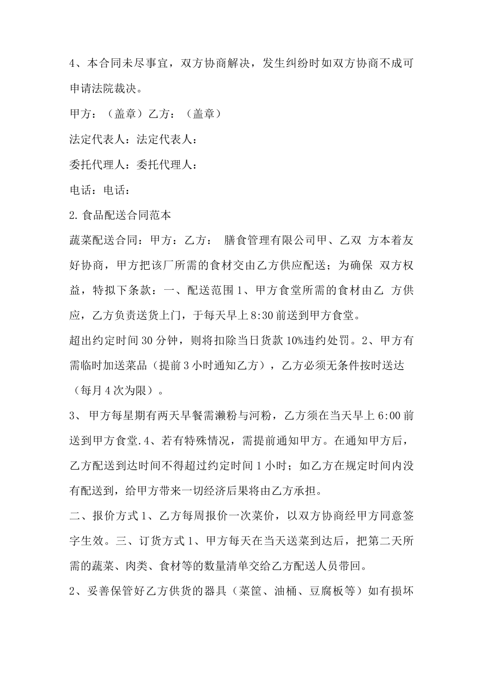 餐饮配送合同范本_第3页