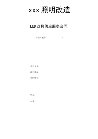LED灯具合同能源管理