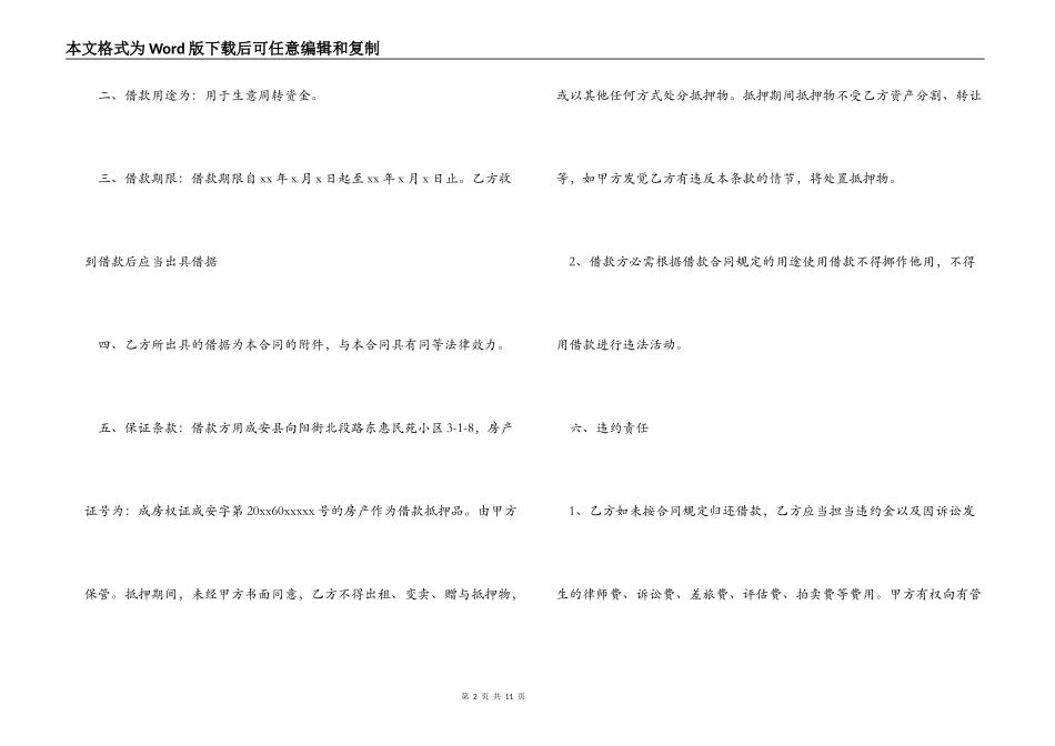 借钱合同3篇_第2页