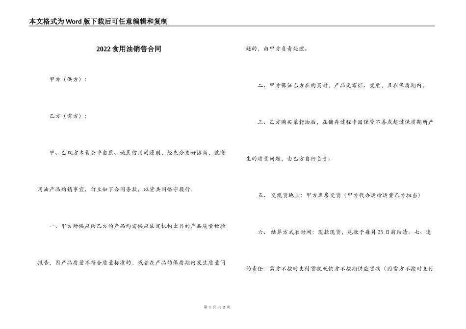2022食用油销售合同_第1页