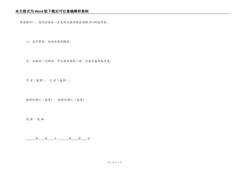 2022食用油销售合同_第2页