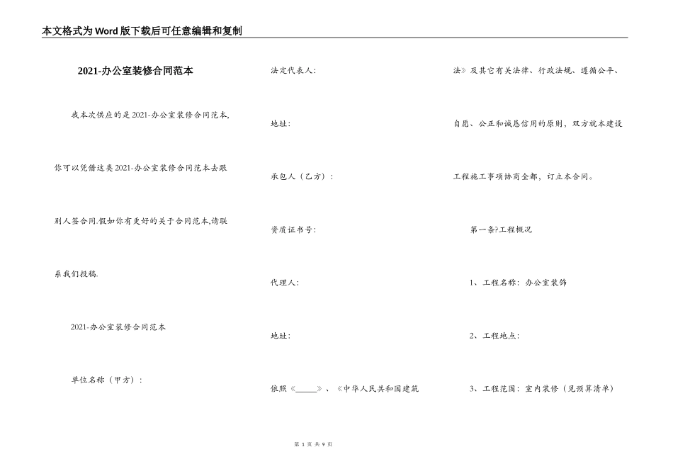 2021-办公室装修合同范本_第1页