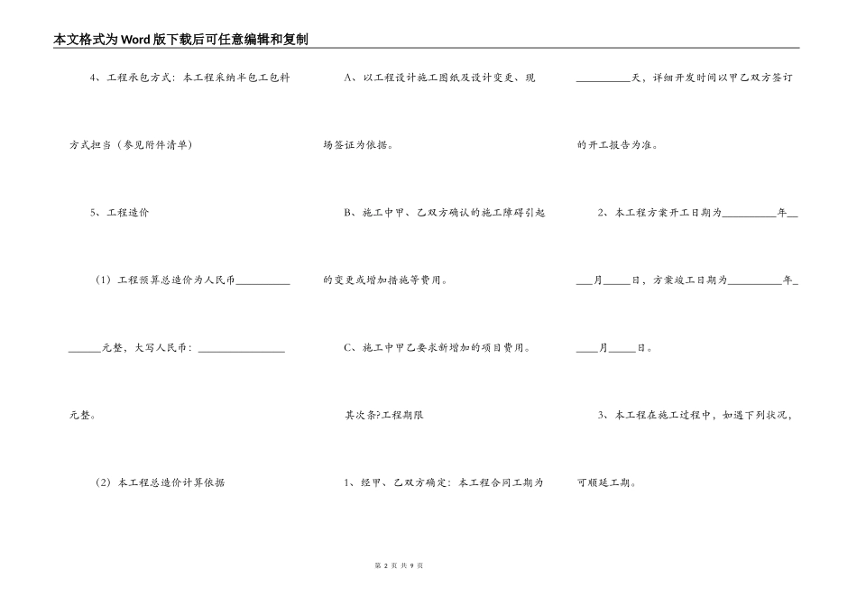 2021-办公室装修合同范本_第2页