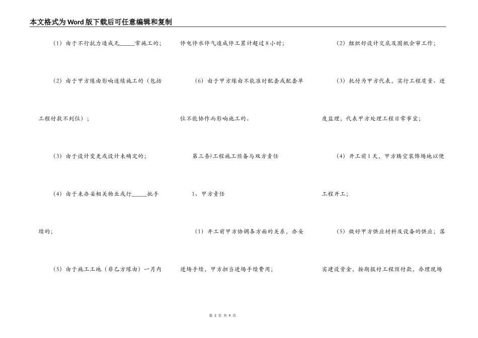 2021-办公室装修合同范本_第3页