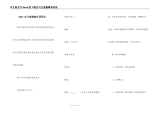 2021-办公室装修合同范本