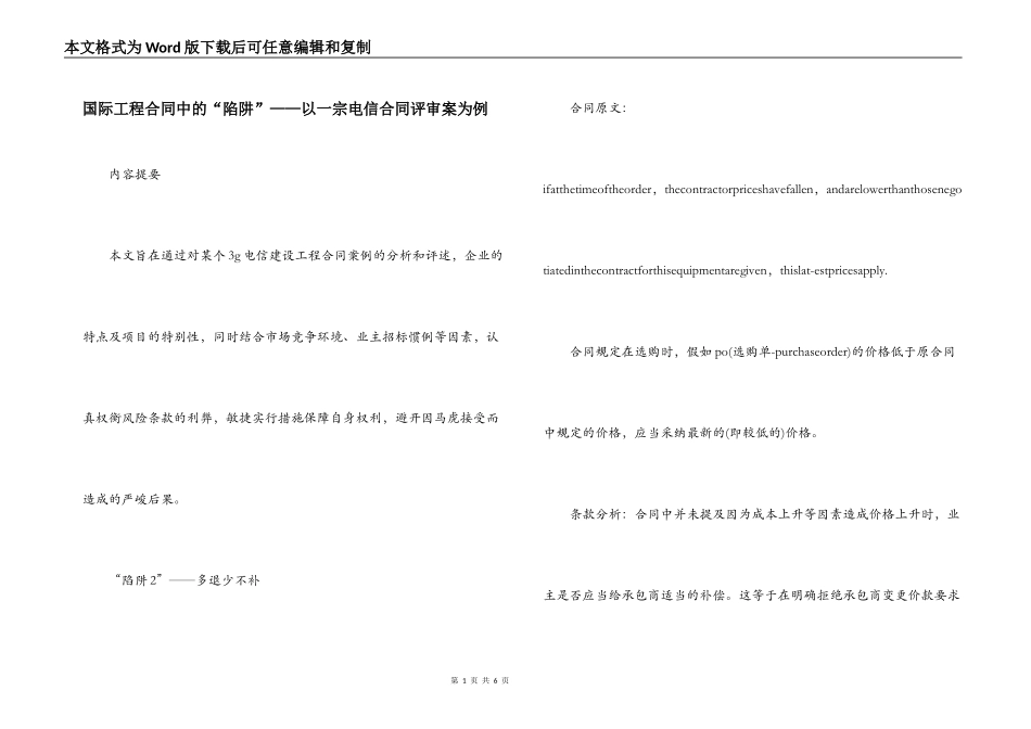 国际工程合同中的“陷阱”——以一宗电信合同评审案为例_第1页