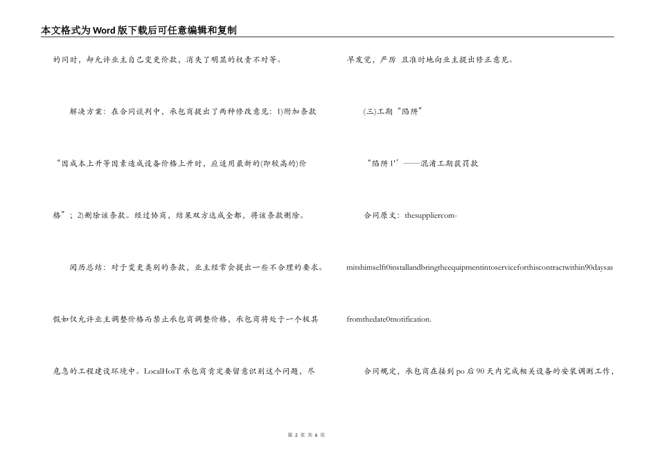 国际工程合同中的“陷阱”——以一宗电信合同评审案为例_第2页