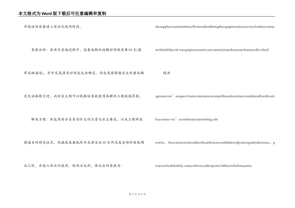 国际工程合同中的“陷阱”——以一宗电信合同评审案为例_第3页