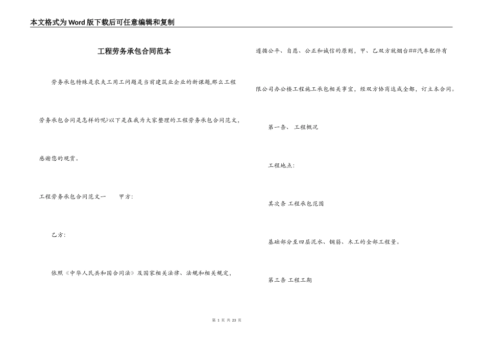 工程劳务承包合同范本_第1页