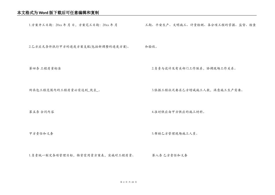 工程劳务承包合同范本_第2页