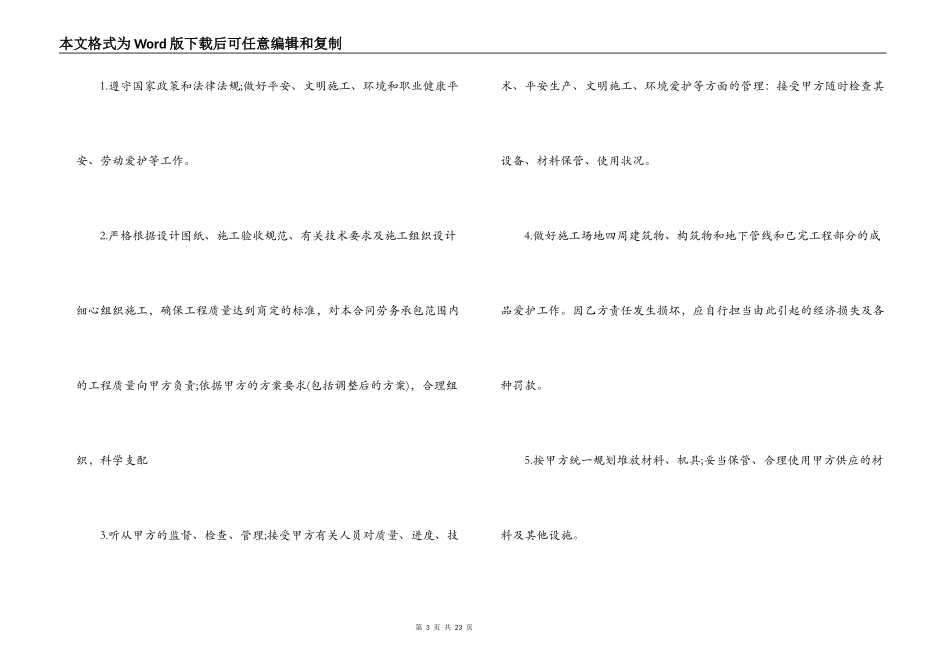 工程劳务承包合同范本_第3页