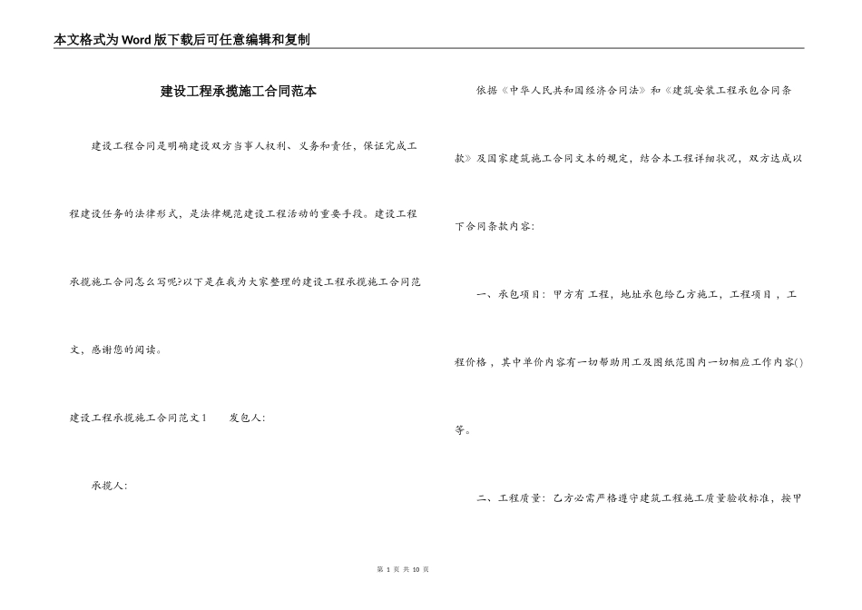 建设工程承揽施工合同范本_第1页