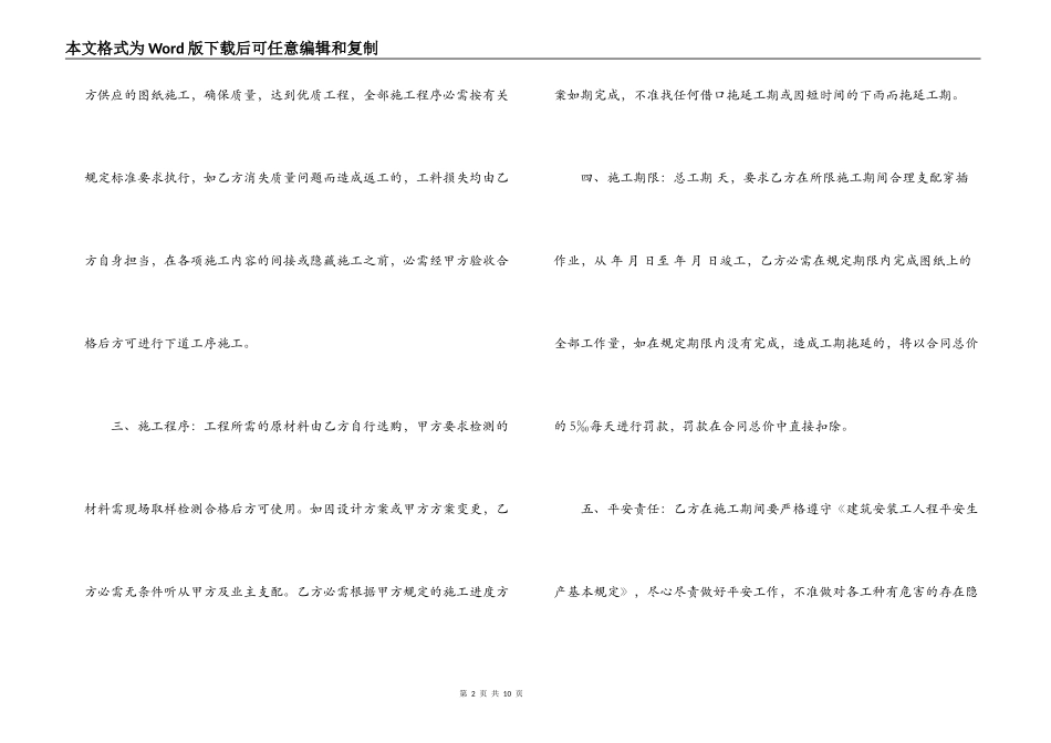 建设工程承揽施工合同范本_第2页