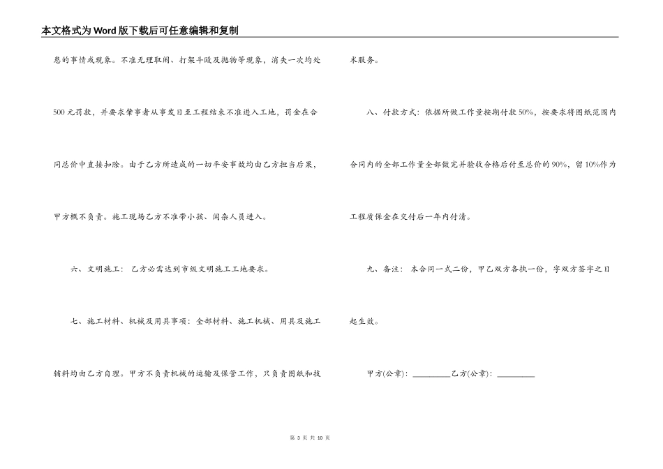 建设工程承揽施工合同范本_第3页