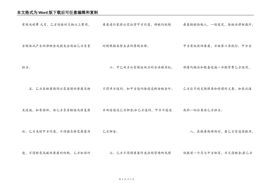通用版房屋租赁热门合同_第2页